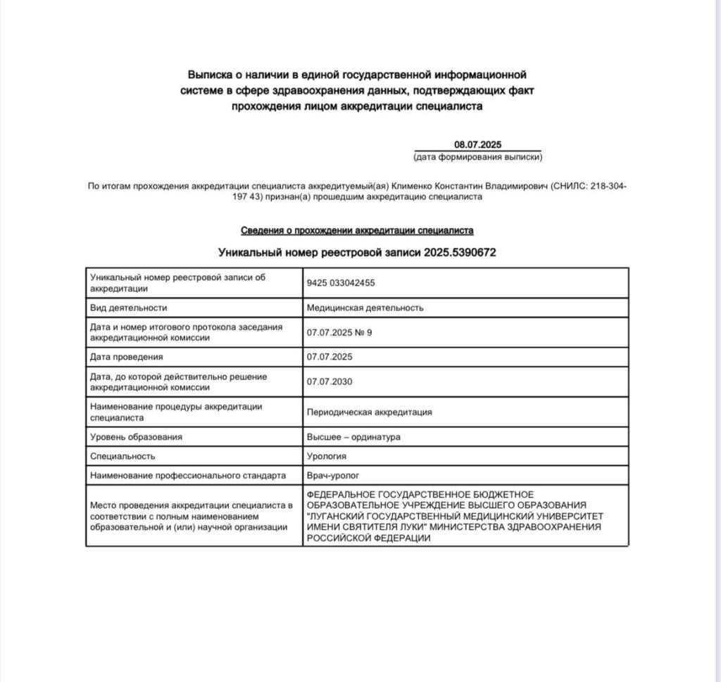 Аккредитация